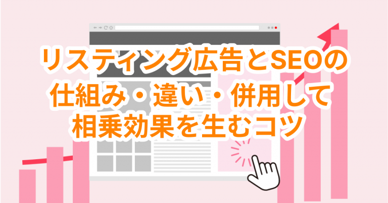 Microsoft Advertisingとの連携によるBing広告とSEOの相乗効果